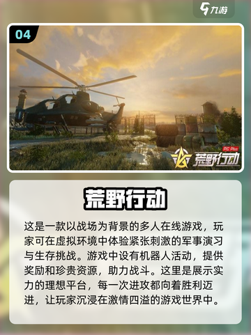 🔥2024必玩🔥超热门游戏推荐🎉截图5
