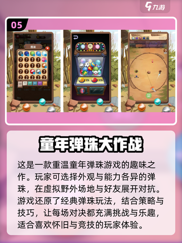 🎯童年游戏大揭秘！2025超有趣游戏推荐✨截图6