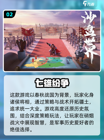 🔥春秋战国游戏推荐🎉趣玩手游大全截图3