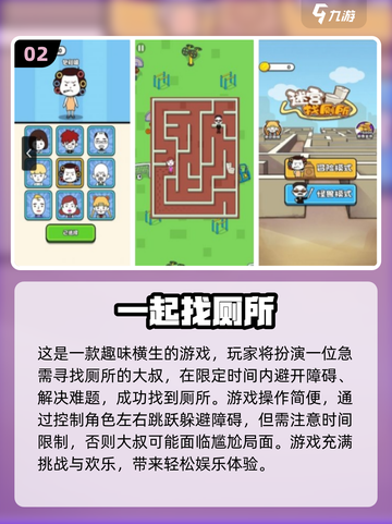 想找厕所？这些游戏让你边玩边急！🚻🎮截图3