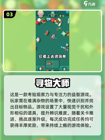 🔍2025高人气寻物游戏大揭秘！🎮截图4