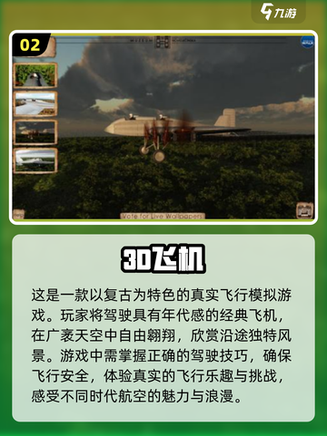 2024必玩✈3D飞机模拟手游大盘点！截图3