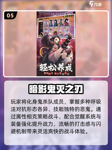 🔥2025最火鬼灭游戏TOP5🎮截图6