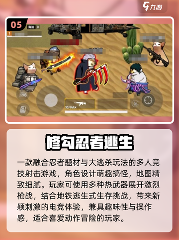 🔥2025最火忍者游戏合集来袭！忍者迷必玩💥截图6