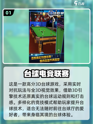 🔥2024最受欢迎的免费3D台球游戏下载链接🎉截图2