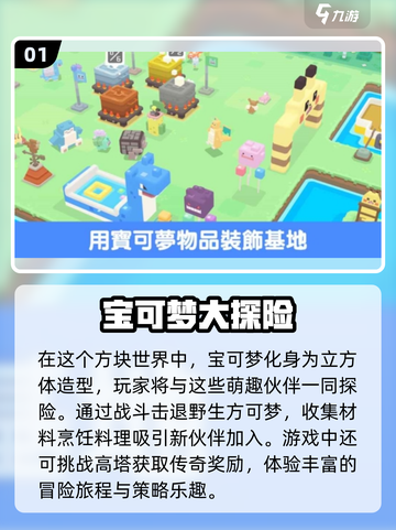 方块宝可梦手游大集合Pokémon GO玩家必看💥截图2