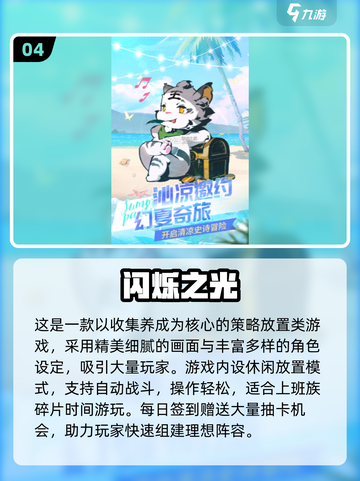 🎮2025必玩！带“旅人”的手游大揭秘✨截图5