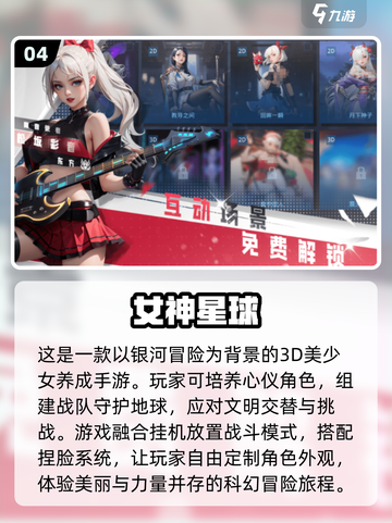 2024必玩！🔥3D美少女手游排行榜来袭🎮截图5