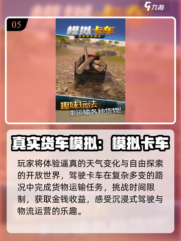 🔥2025最火3D卡车游戏TOP5💥截图6