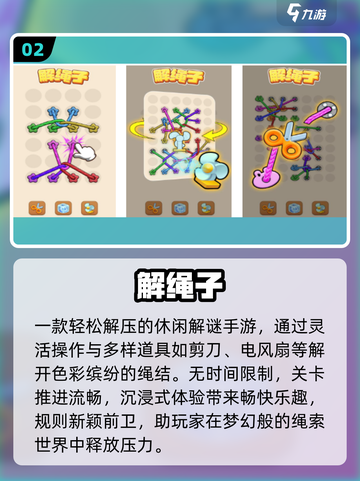 🔥2025最火解绳子游戏免费下！🧩截图3
