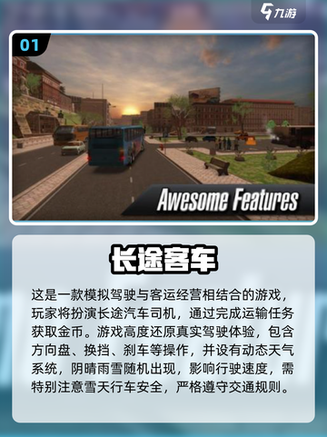 🚌2025最火长途客车模拟游戏合集！🎮💥截图2