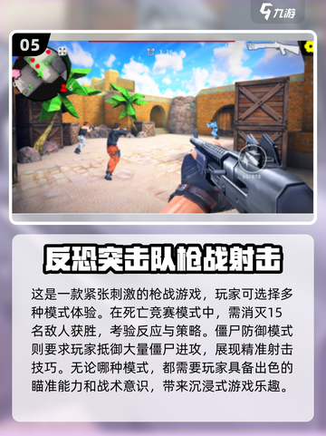 🔥2024必玩！大型枪战游戏推荐💥截图6