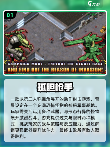 🎮2025超火俯视射击手游推荐！耐玩TOP榜来袭💥截图2