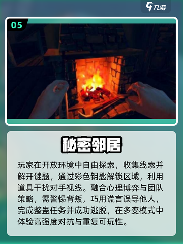 🔥2025最火邻居手游TOP榜💥截图6