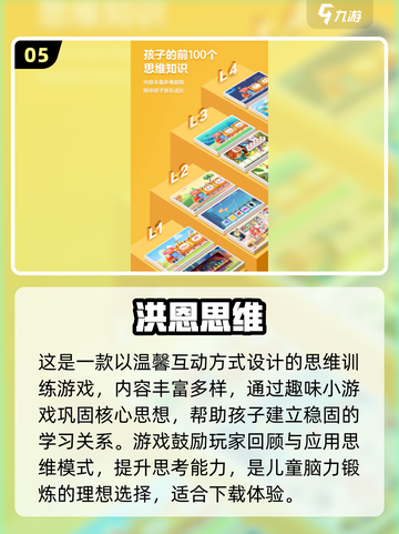2024必玩🔥经典益智游戏，训练孩子思维超有趣！截图6