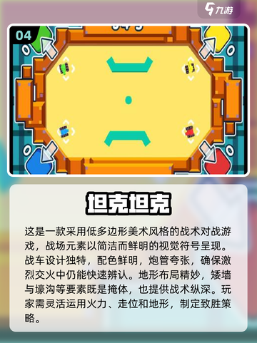 💥2025必玩！超耐打坦克单人游戏合集🔥截图5