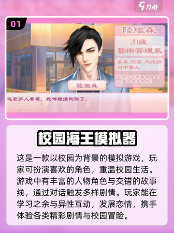 🔥2025最真实的校园手游排行榜，你玩过几款？🔥截图2