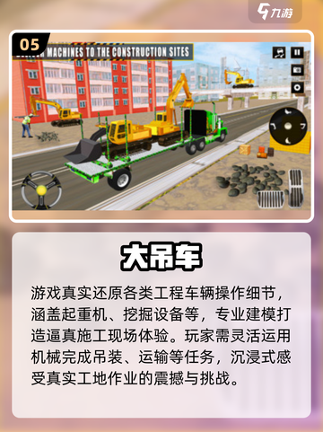 🔥2025最火吊车游戏汇总，轻松下载玩不停🎮截图6