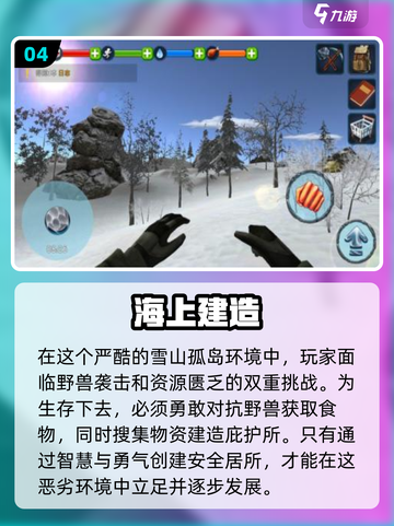 2024超🔥生存挑战手游推荐🎮截图5
