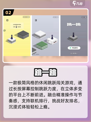 🔥2025超上瘾跳跳游戏推荐！🎮截图3