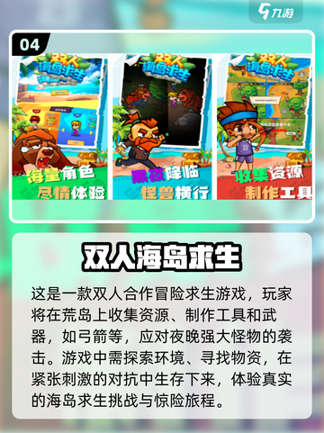 两人在家无聊？这些双人小游戏超有趣🎉截图5
