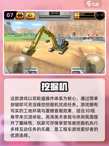 吊车游戏合集 Gameplay Compilation 🚧截图8