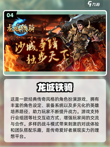 🔥2024热门传奇手游盘点，这些经典你玩过吗？传奇游戏💥截图5