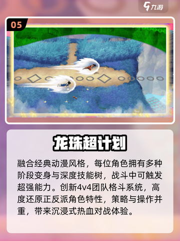 🔥2025最燃龙珠超游戏合集💥截图6