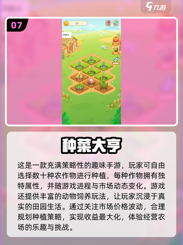 🌱2025超火种地游戏TOP榜！🎮截图8
