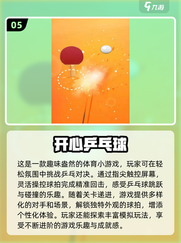 🔥2024必玩双人体育游戏排行榜🎮截图6