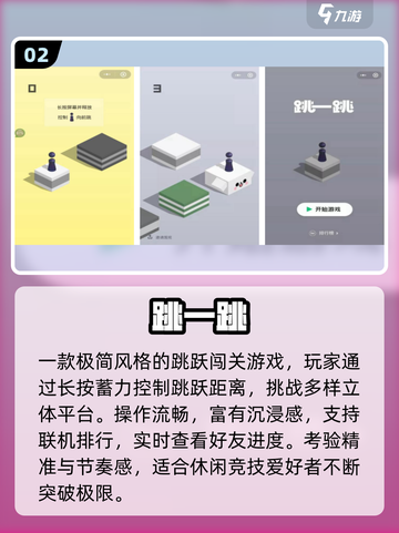 🔥2025最上头跳跳游戏合集！🎮截图3
