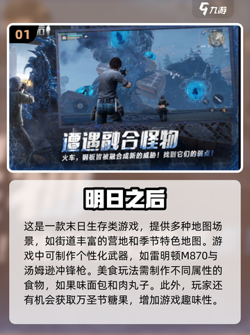 🔥2024联机生存手游大盘点，这些游戏超好玩！🔥截图2