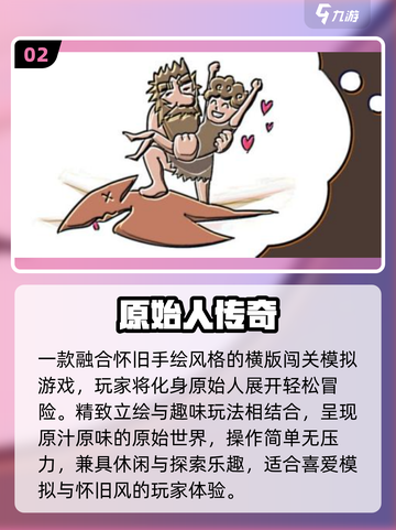 🦖超上头！2025必玩原始人游戏TOP榜截图3