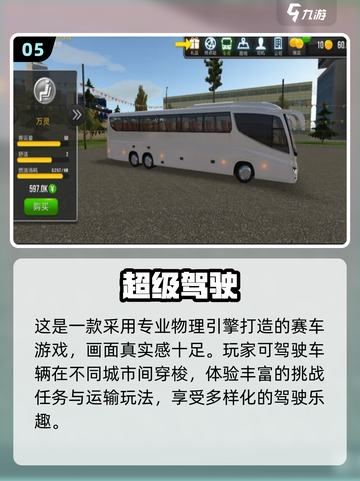 🌆2025最火都市驾驶手游推荐！🔥超耐玩模拟游戏合集💥截图6