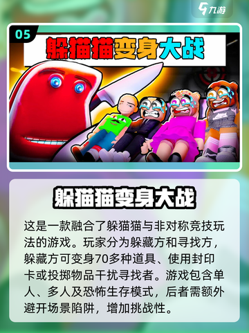 🔥2025最受欢迎能变道具的躲猫猫手游合集来了！🎮截图6