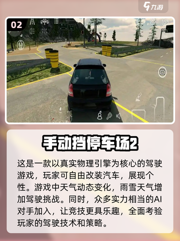 🚗2025最🔥汽车游戏推荐，玩到停不下来！截图3