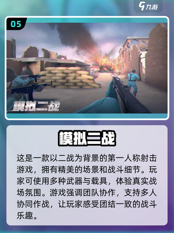 🔥2025必玩二战游戏合集下载💥截图6