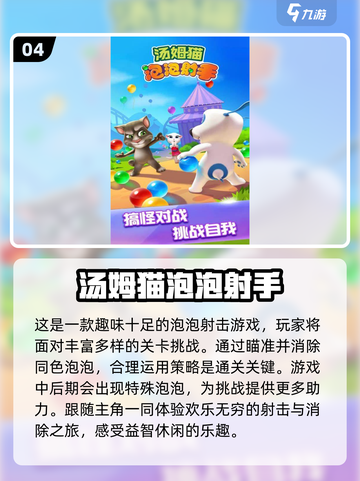 2024必玩🔥汤姆猫经典游戏推荐🎮截图5
