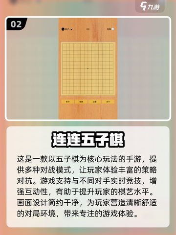 2024必玩🔥免费五子棋手游推荐🎉截图3