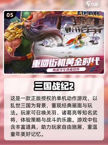 🔥2024必玩！经典三国单机手游推荐💥截图6
