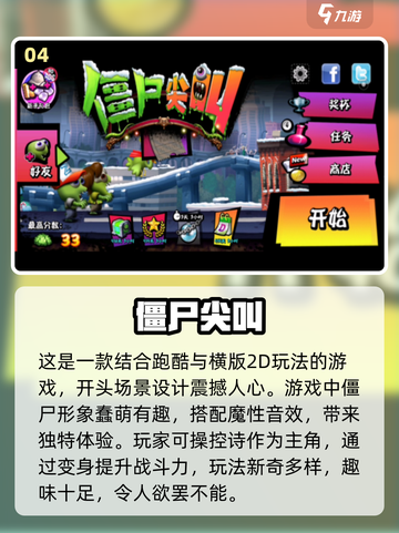 🔥免费僵尸手游合集下载좀截图5