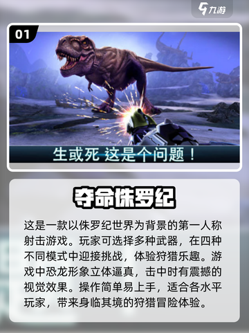 🦖2024免费侏罗纪世界游戏🔥高人气恐龙爱好者必玩！截图2