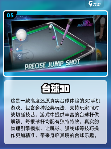2024必玩！😎经典2D台球游戏合集🎉截图6