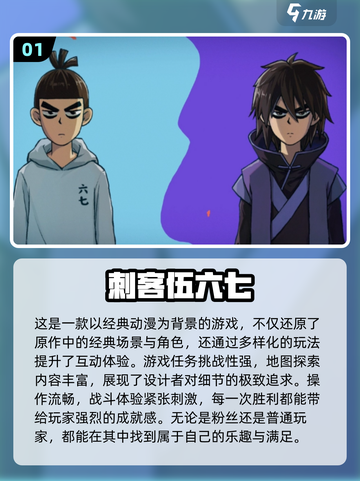 🔥2024必玩！刺客伍六七游戏大全🎉截图2