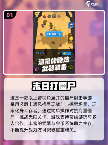 🔥2025最刺激僵尸射击手游汇总🎯截图2
