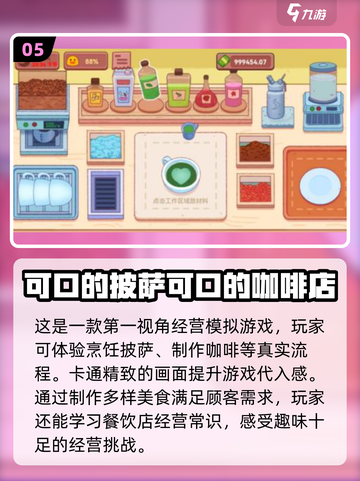 2024必玩🔥超有趣模拟经营小游戏合集🎮截图6
