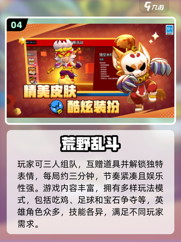 🔥2025超火多人手游推荐！🎮好友开黑必备截图5