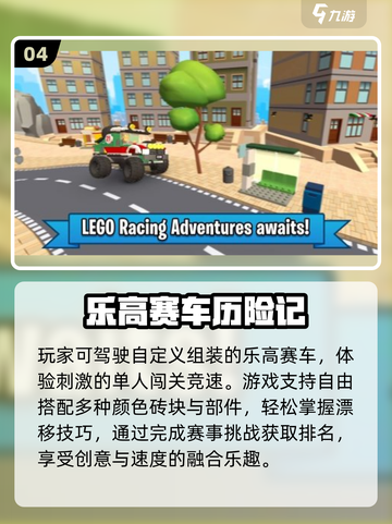 🔥2025必玩乐高游戏TOP榜🎮截图5