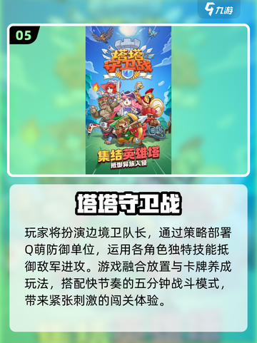 🔥2025怀旧塔防手游TOP榜！🎮经典单机版推荐截图6