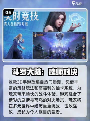 🎮2025超耐玩3D手游TOP榜🔥截图6